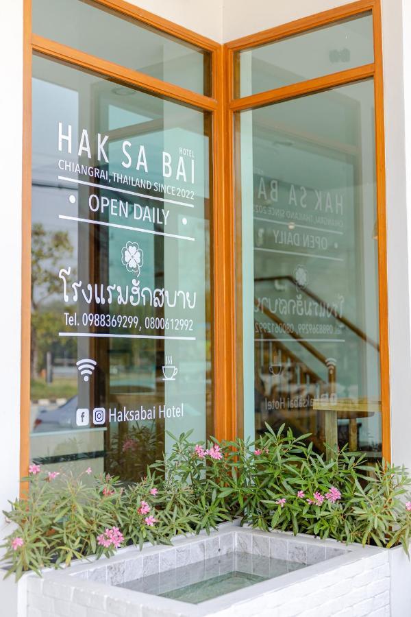 Haksabai Hotel Chiangrai โรงแรมฮักสบาย เชียงราย Ban Huai Bong Екстер'єр фото